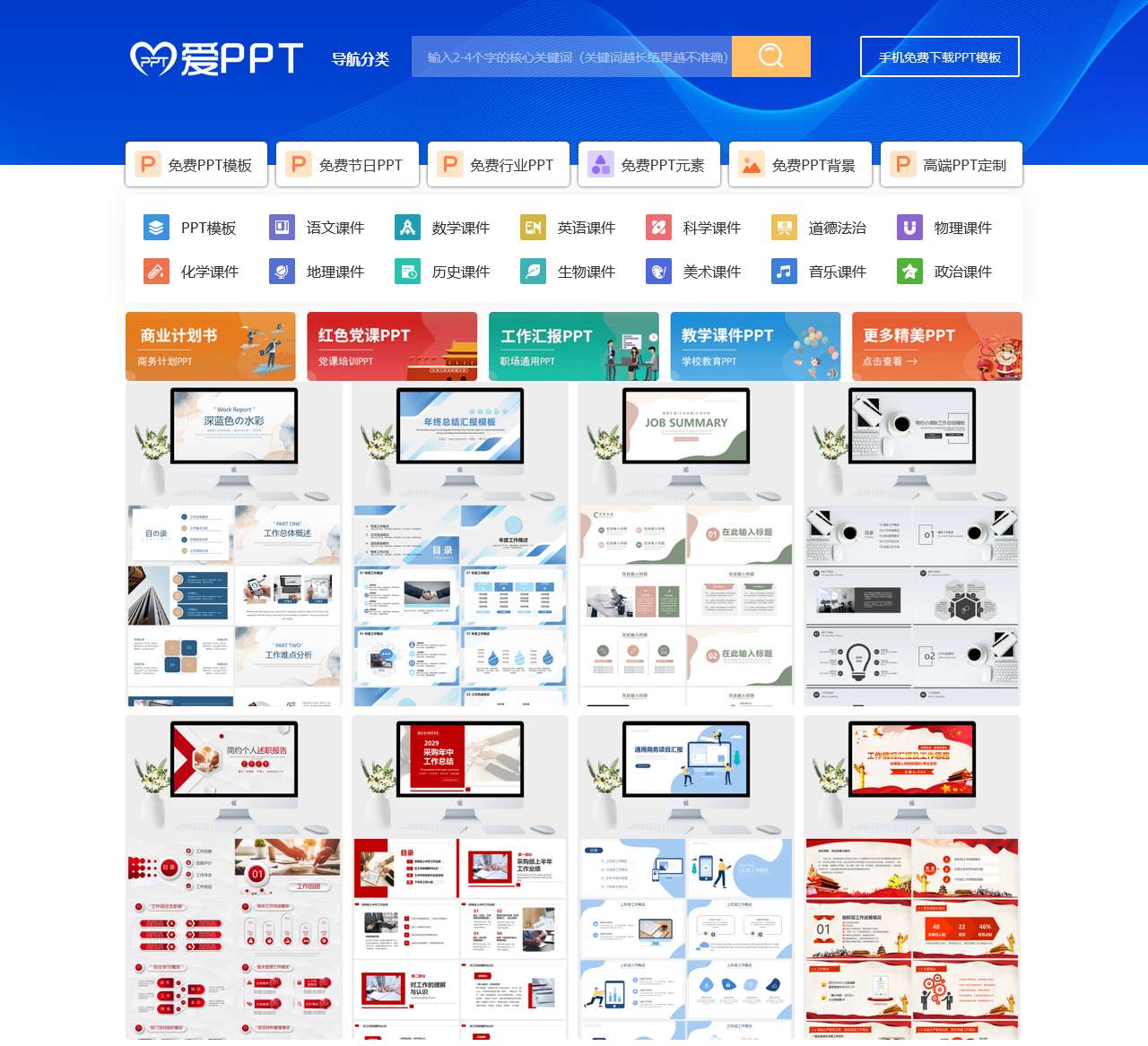 PPT模板_PPT模板免费下载_免费PPT模板下载 - 【爱PPT】