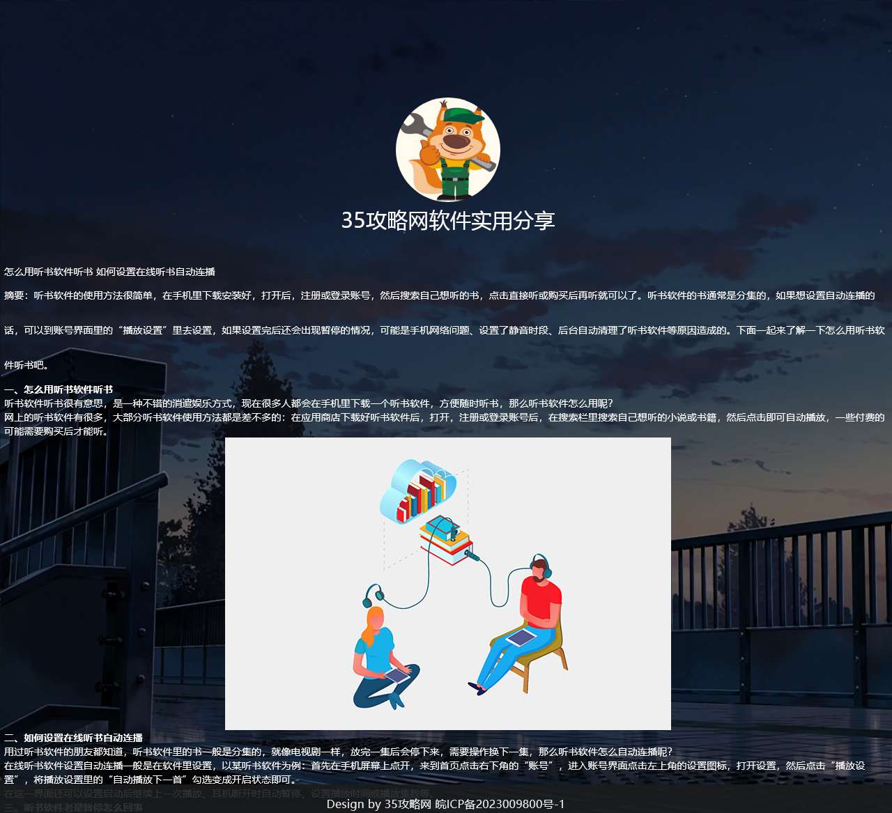35攻略网
