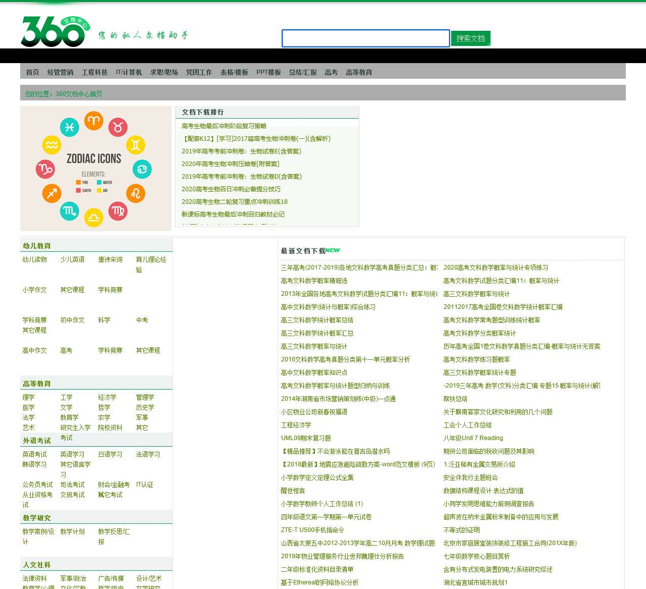 360文档中心-Word文档下载_PPT模板下载_范文下载中心