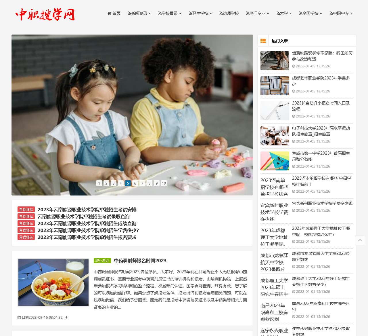 中职搜学网-专注于中专、技校、职业学校高中、成人中专招生门户网站
