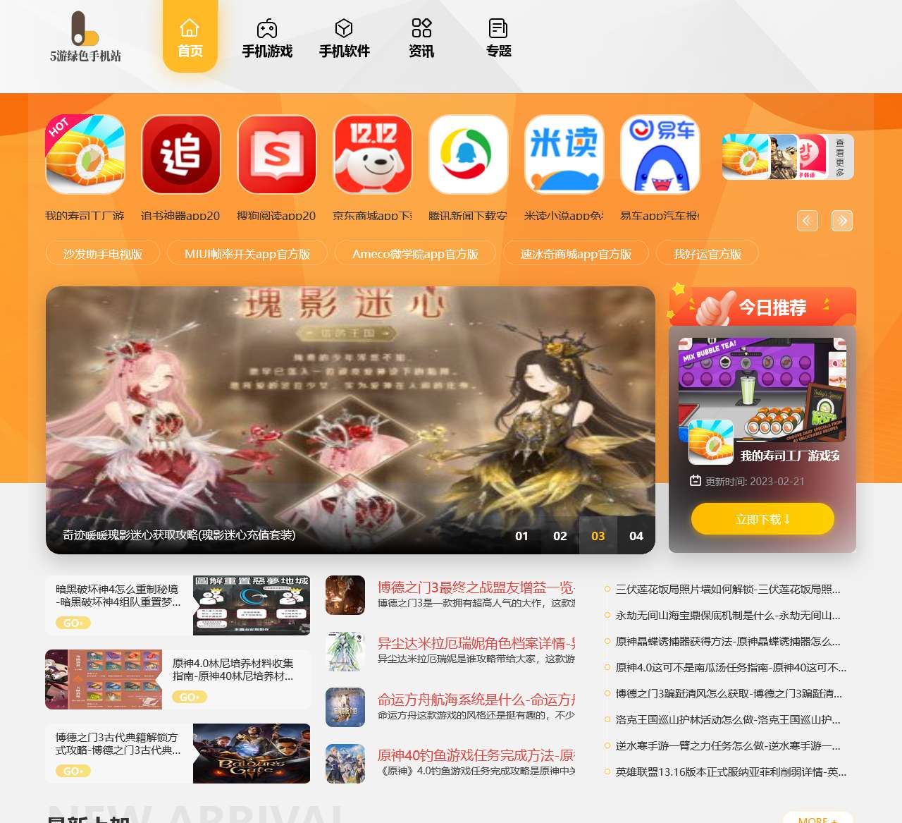 5游绿色手机站-绿色手机软件游戏下载站