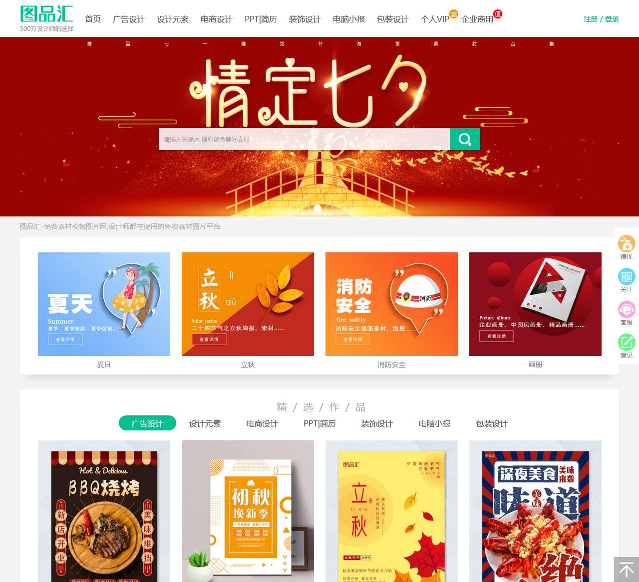 图品汇_免费素材模板图片网,设计师都在使用的免费素材图片平台