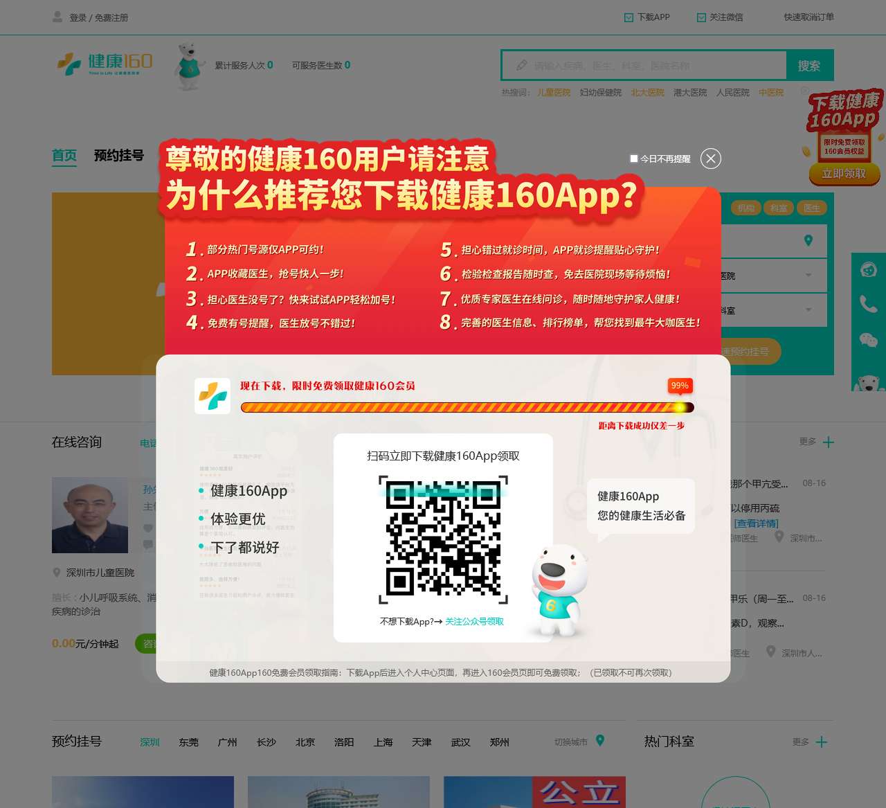健康160(就医160挂号网) -互联网医疗服务平台