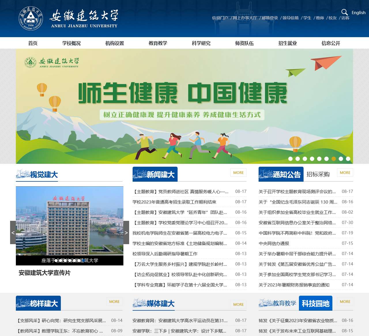 安徽建筑大学