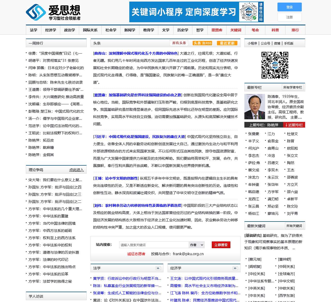 爱思想
