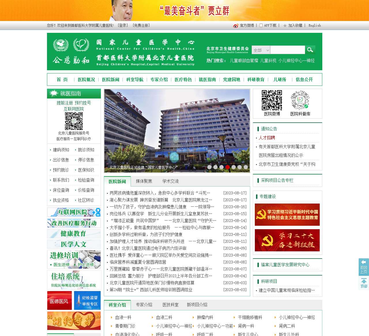 首页-首都医科大学附属北京儿童医院