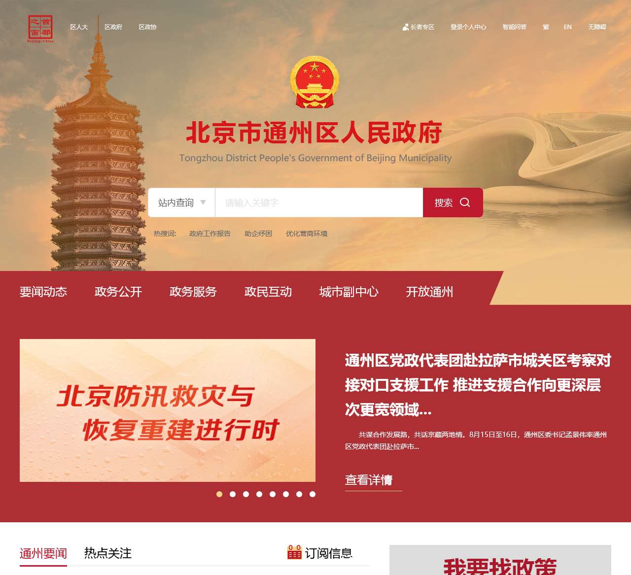 北京通州