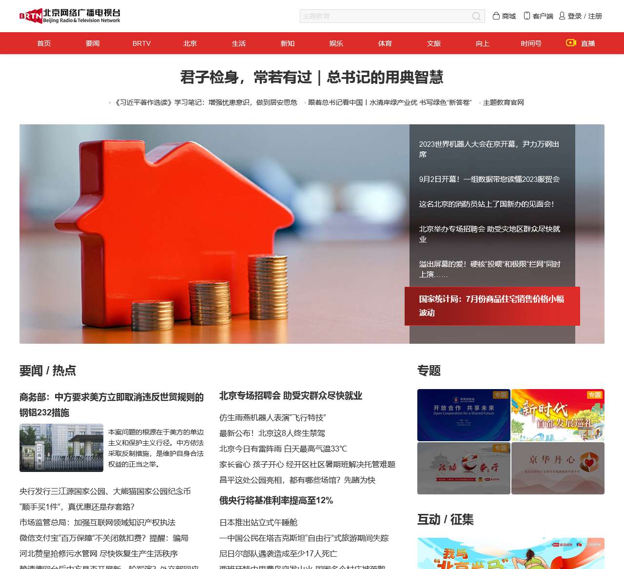 北京时间_创造历史的每时每刻 尽在北京时间