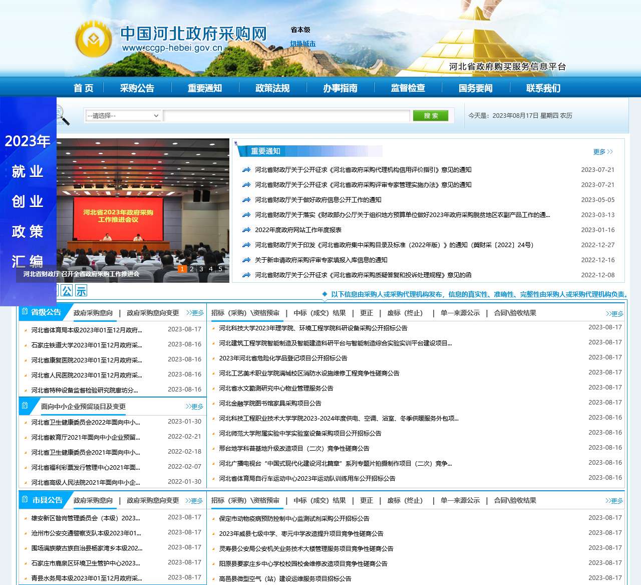 河北省政府采购网首页