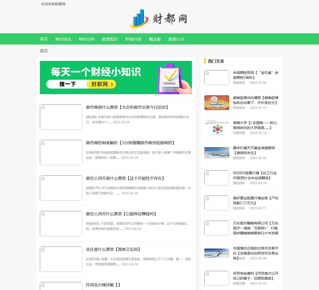 财都网-财经知识大数据平台