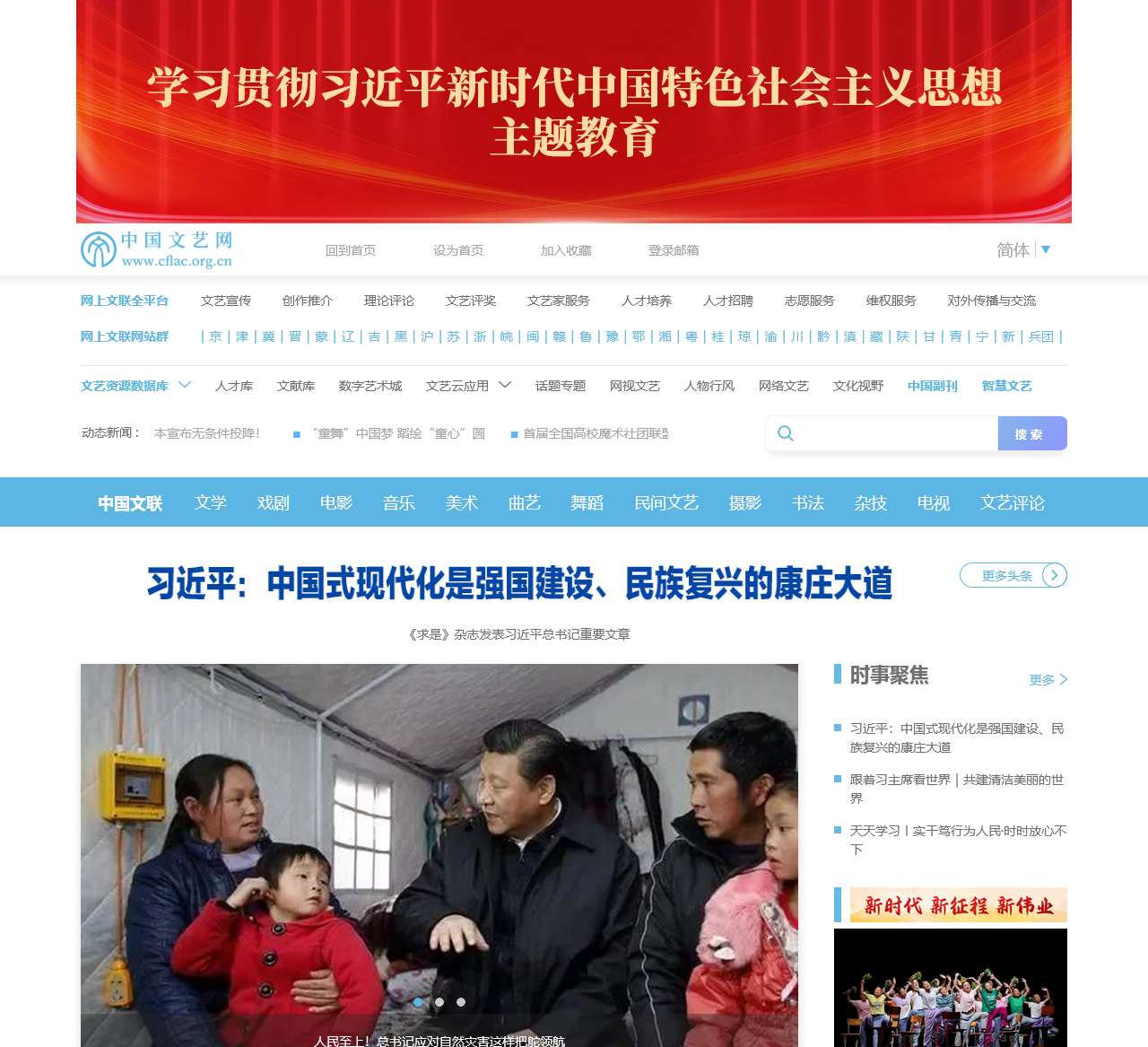 中国文艺网 中国文学艺术界联合会