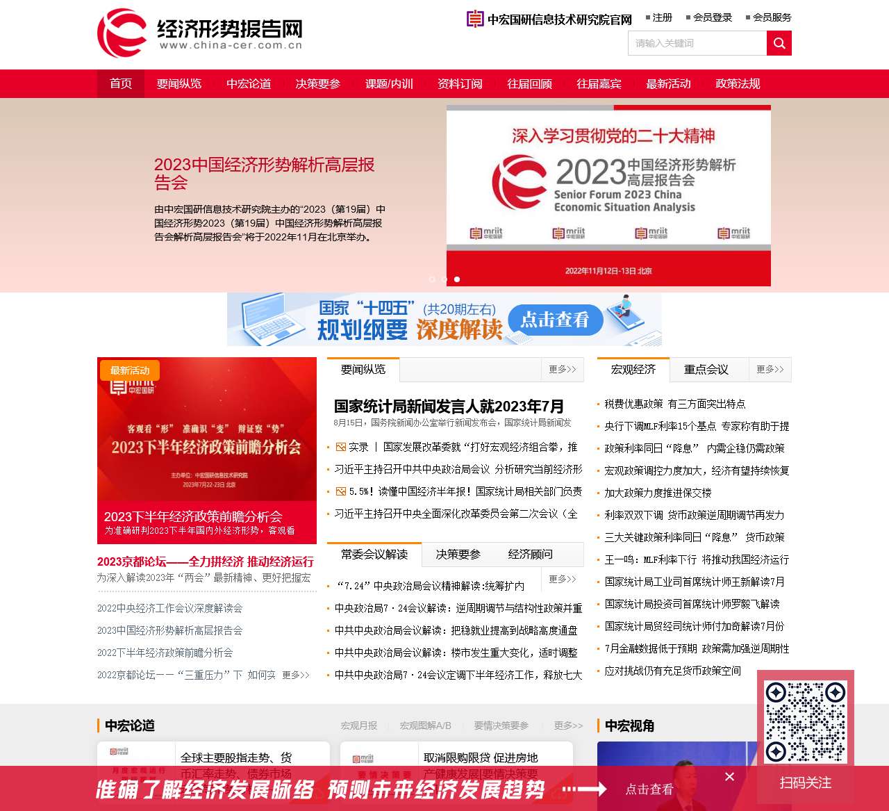 经济形势报告网