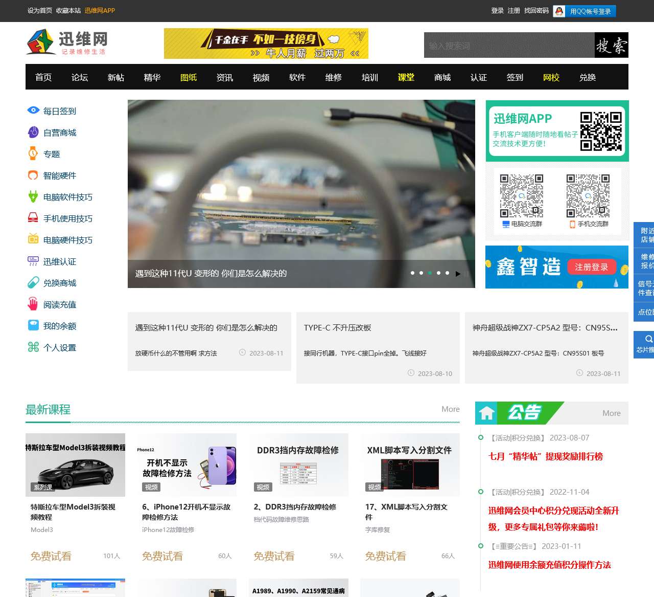 电脑维修论坛|手机维修论坛_迅维网