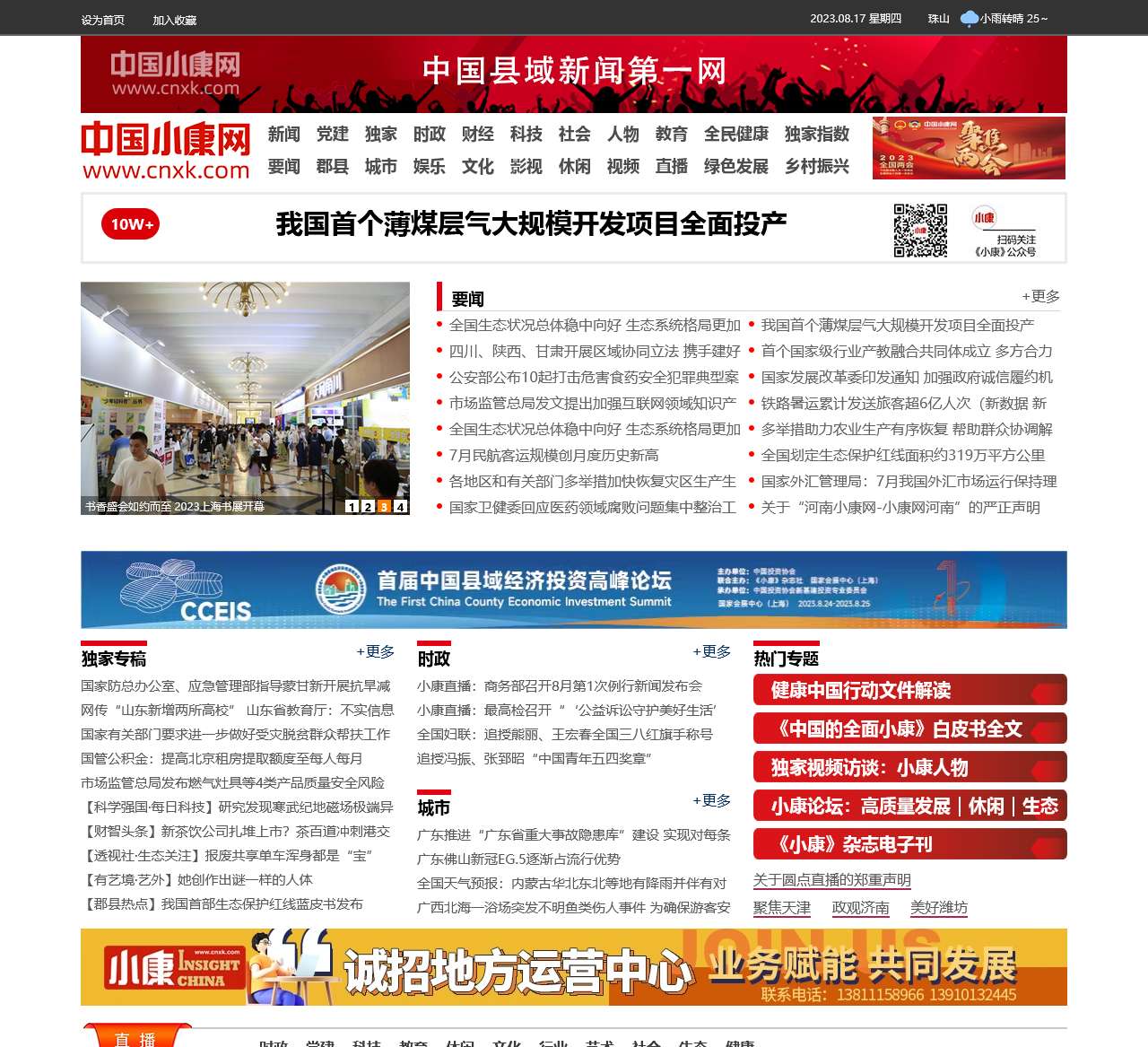 中国小康网 - 中国县域新闻第一网