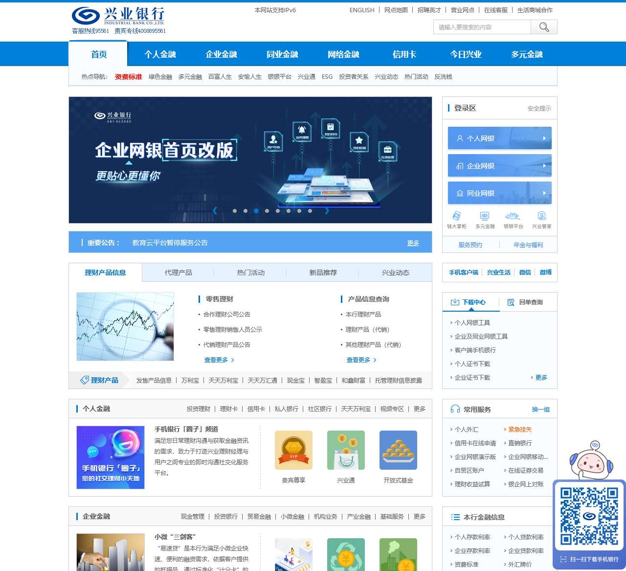 兴业银行欢迎您