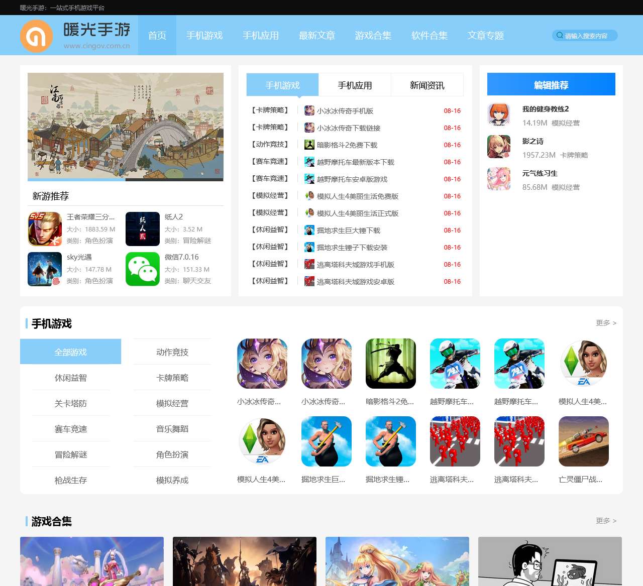 下载游戏中心-游戏中心软件下载免费推荐-暖光手游
