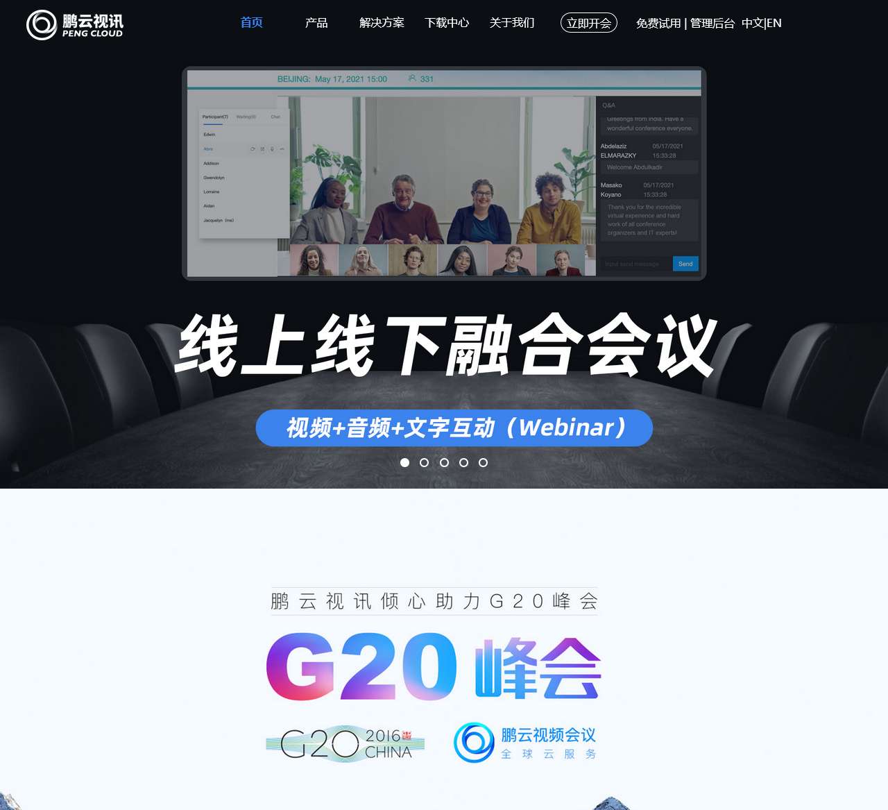 鹏云视讯首页