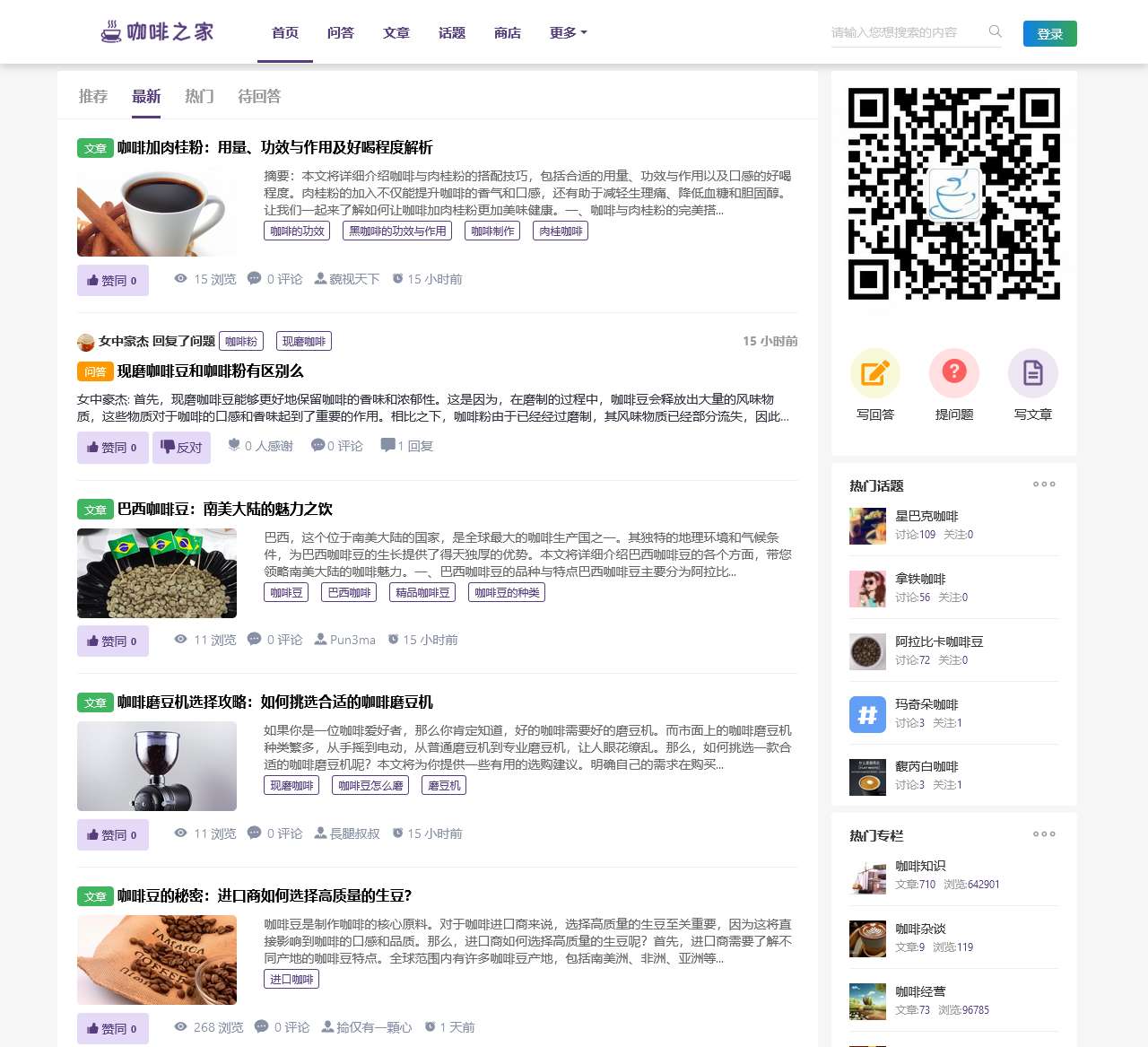 咖啡知识互动分享 - 咖啡之家-Coffee.CN