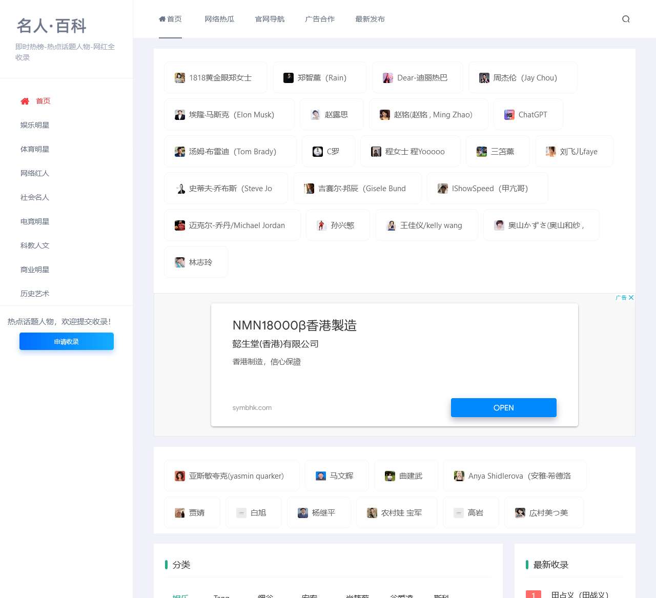 名人百科 - 历史与当代,网红与明星,名人探索之旅