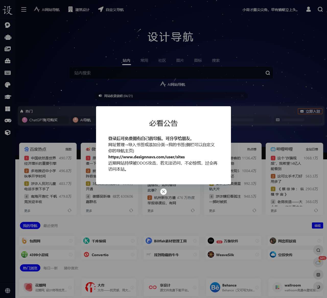设计导航 - 万千设计师必备的设计导航