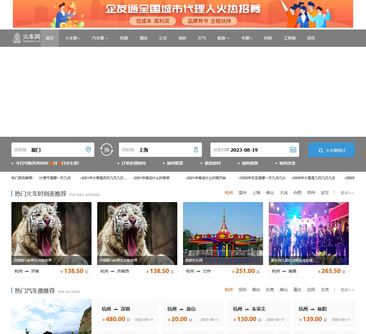 https://www.dongchepiao.com
