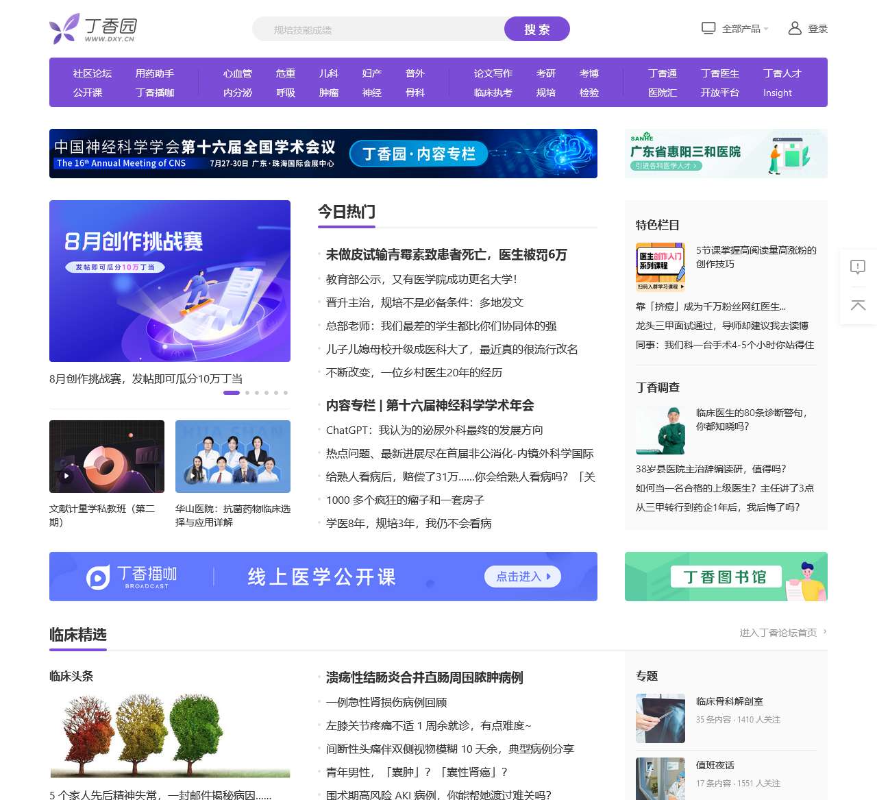 丁香园_医疗领域的连接者_丁香园生物医药科技网