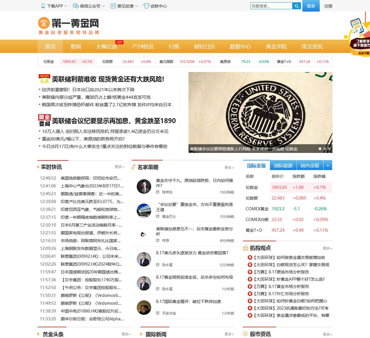 第一黄金网-今日黄金价格,金价查询,专注黄金投资领域-第一黄金网