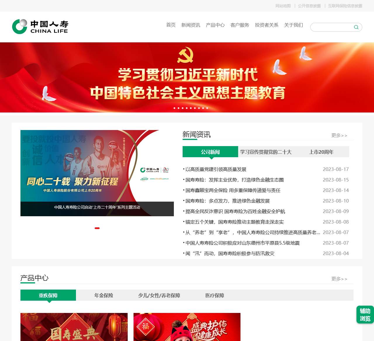 中国人寿保险股份有限公司官网