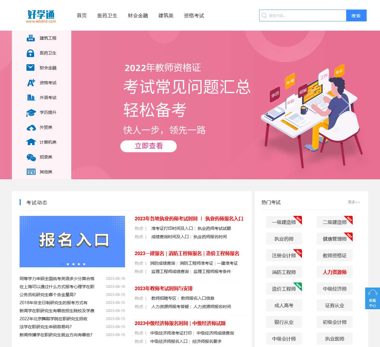 好学通,我的考试学习网_首页
