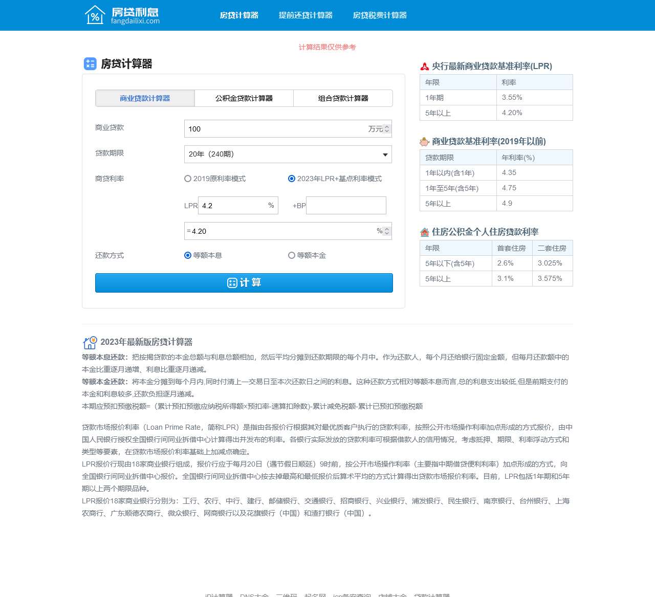 房贷计算器 房贷计算器2023年最新版 房贷利率计算器 房贷利息
