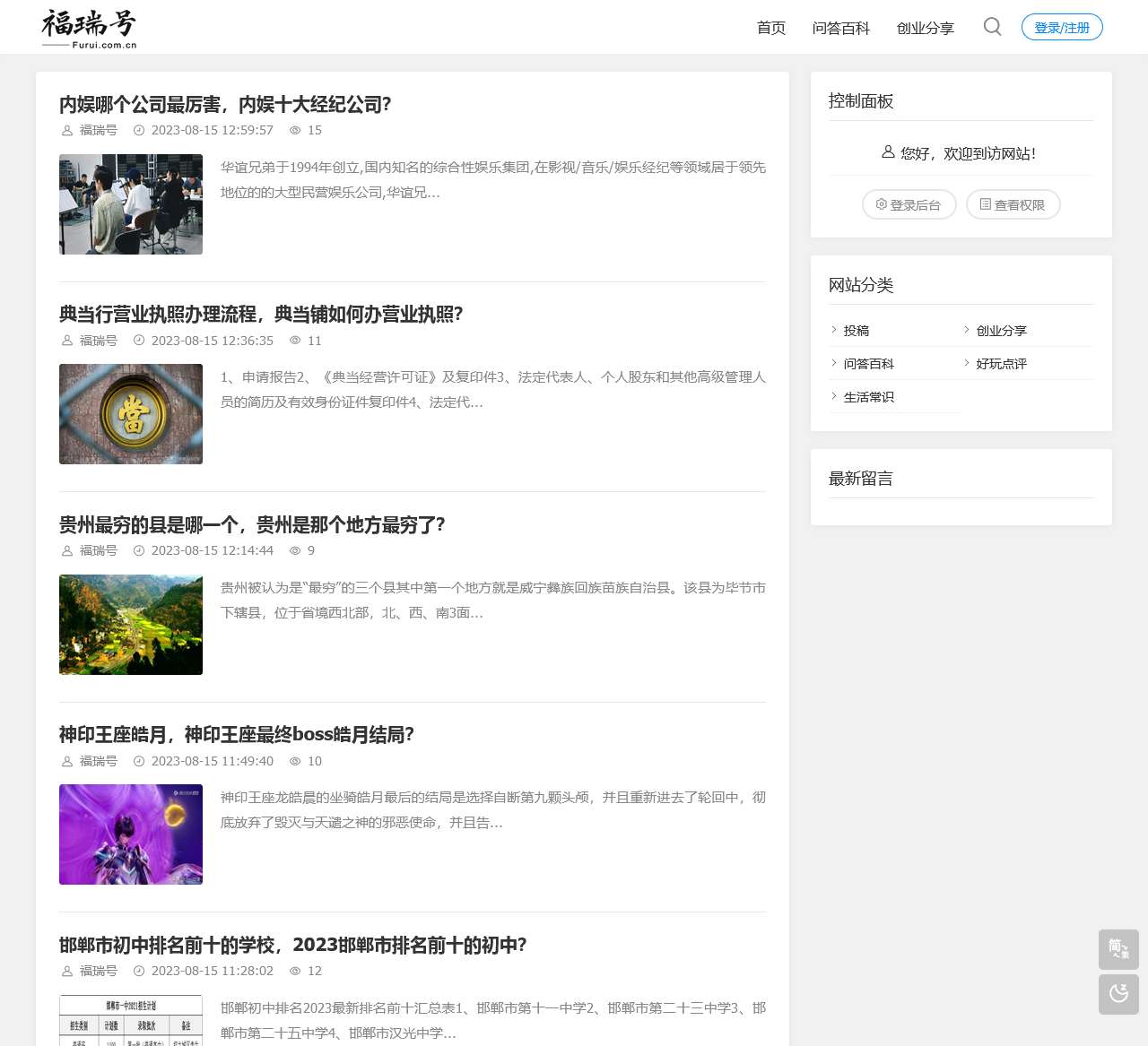 福瑞号 - 了解生活常识及创业新趋势