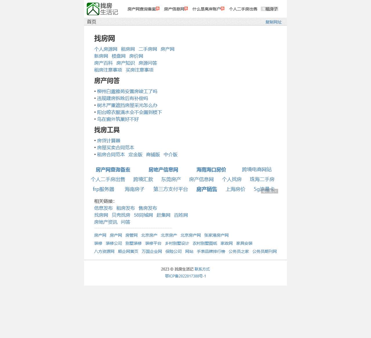个人找房网 - 房产网 - 找房生活记