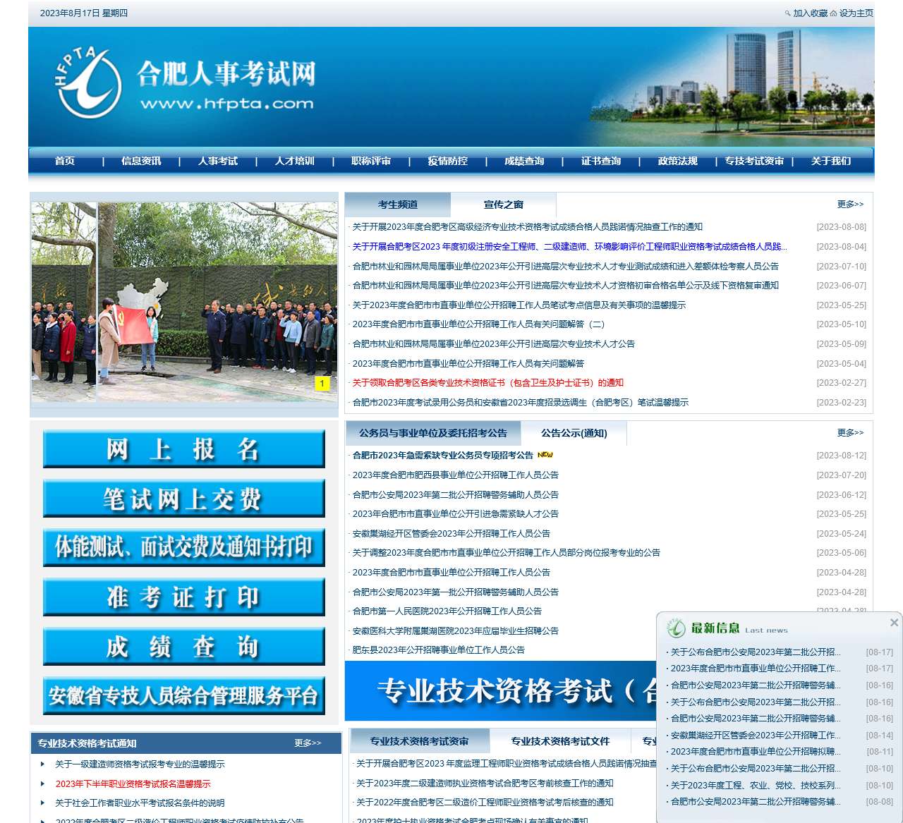 合肥人事考试网
