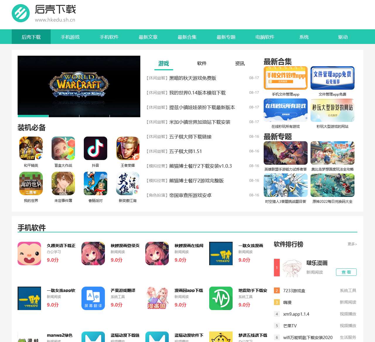 手机必备app下载平台-最新资讯攻略网站-后壳下载