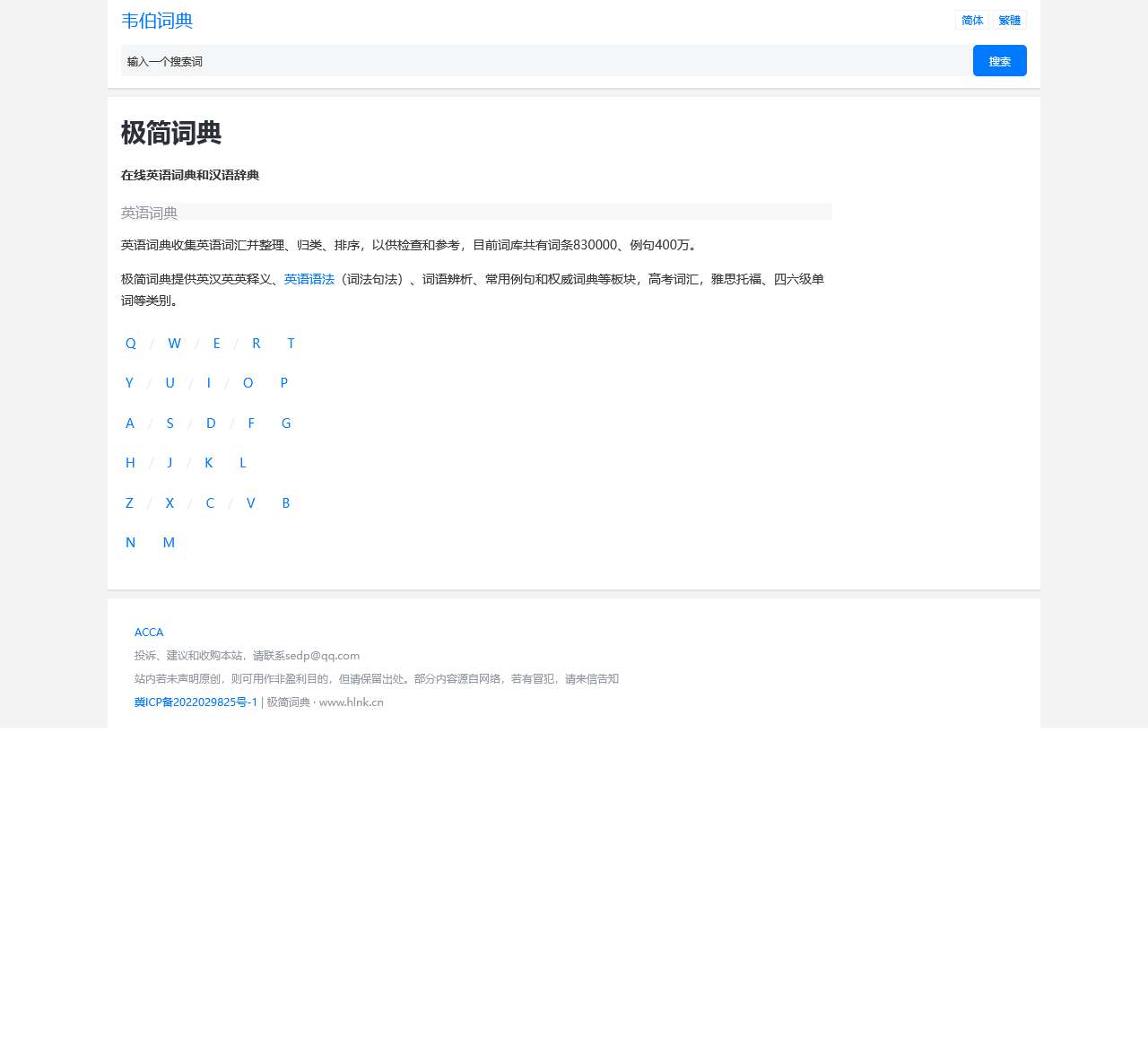 在线英语词典和汉语辞典_韦伯词典