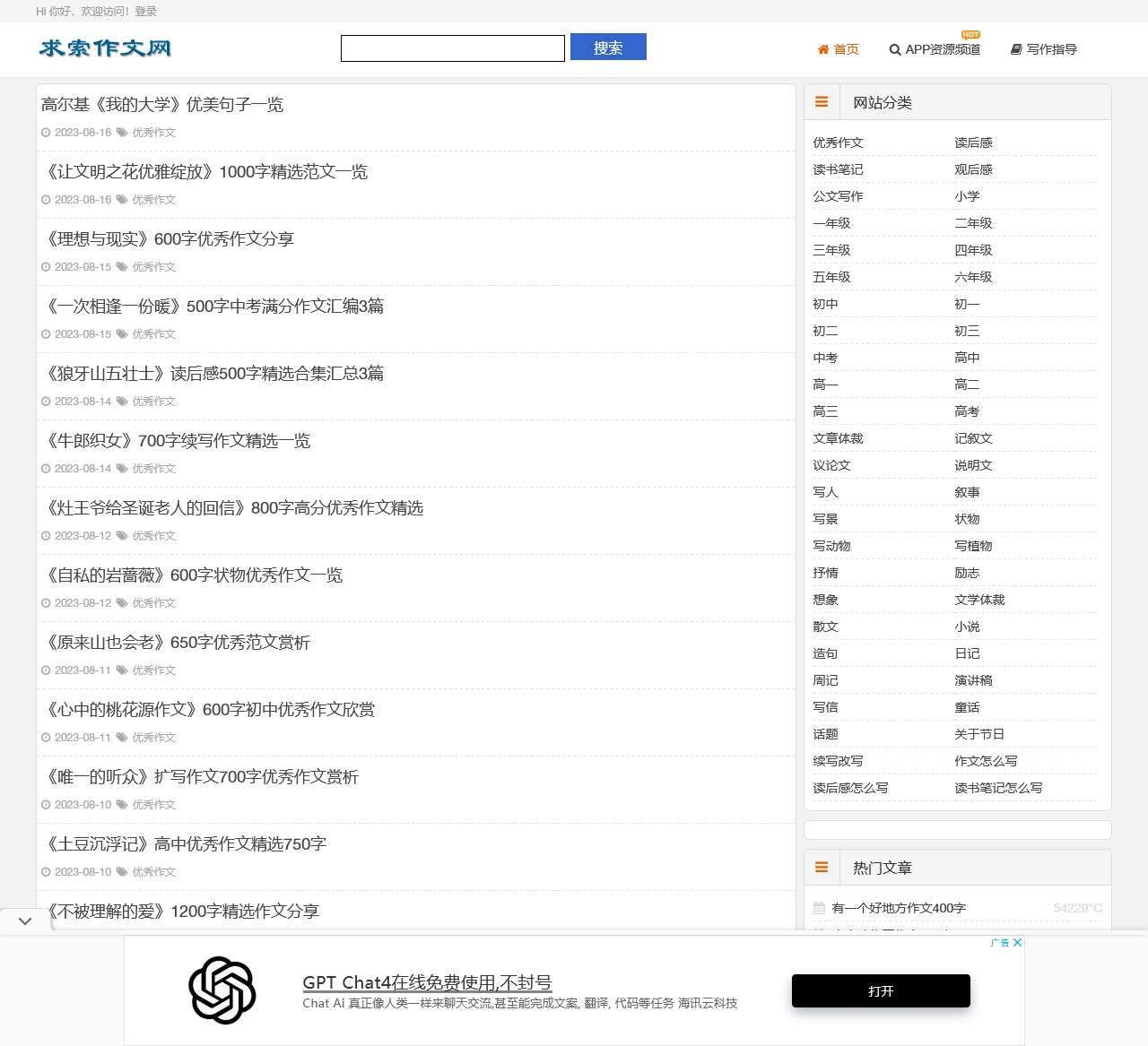 求索作文网 - 小学生作文大全_初中生_高中_优秀作文摘抄