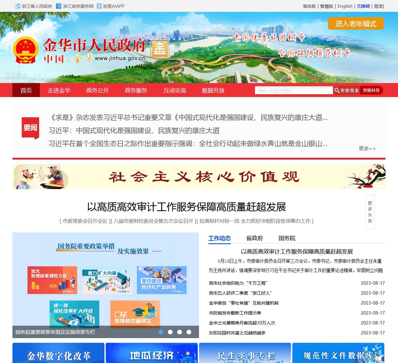 金华市人民政府
