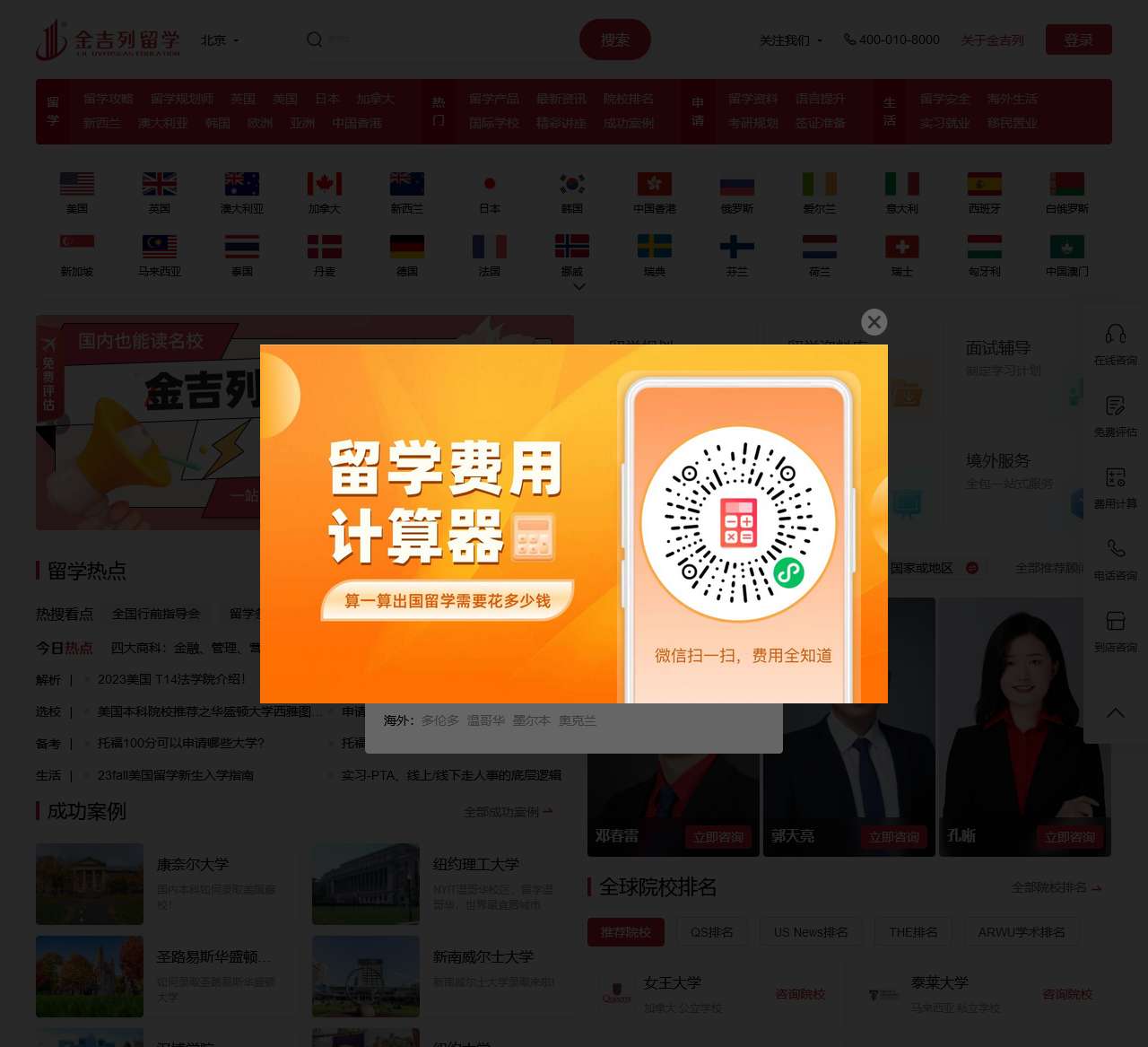 北京留学_北京留学机构_专业出国留学中介-金吉列留学官网