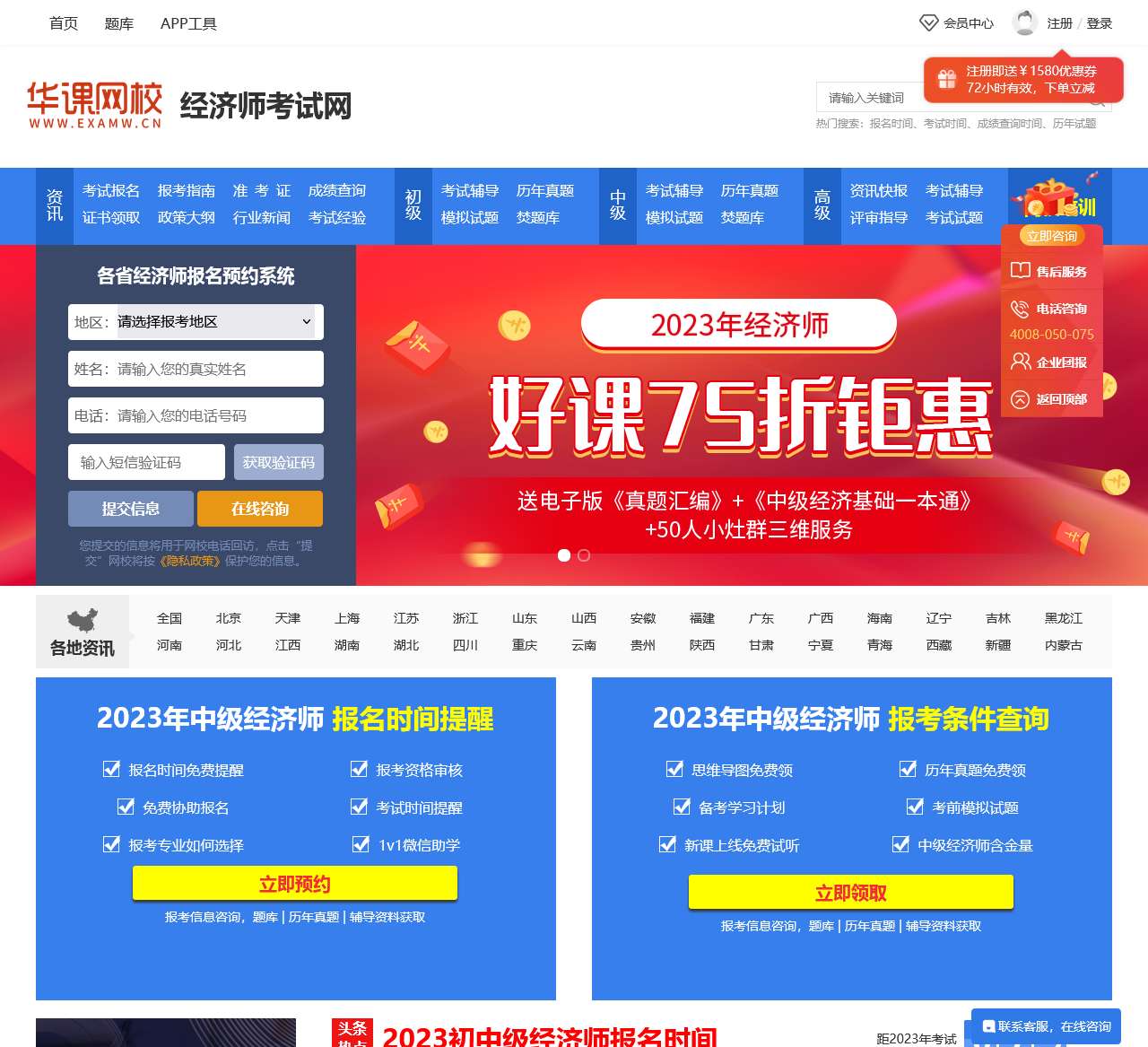 经济师考试_2023中级经济师报名时间_报名入口_考试时间_华课网校经济师培训网站