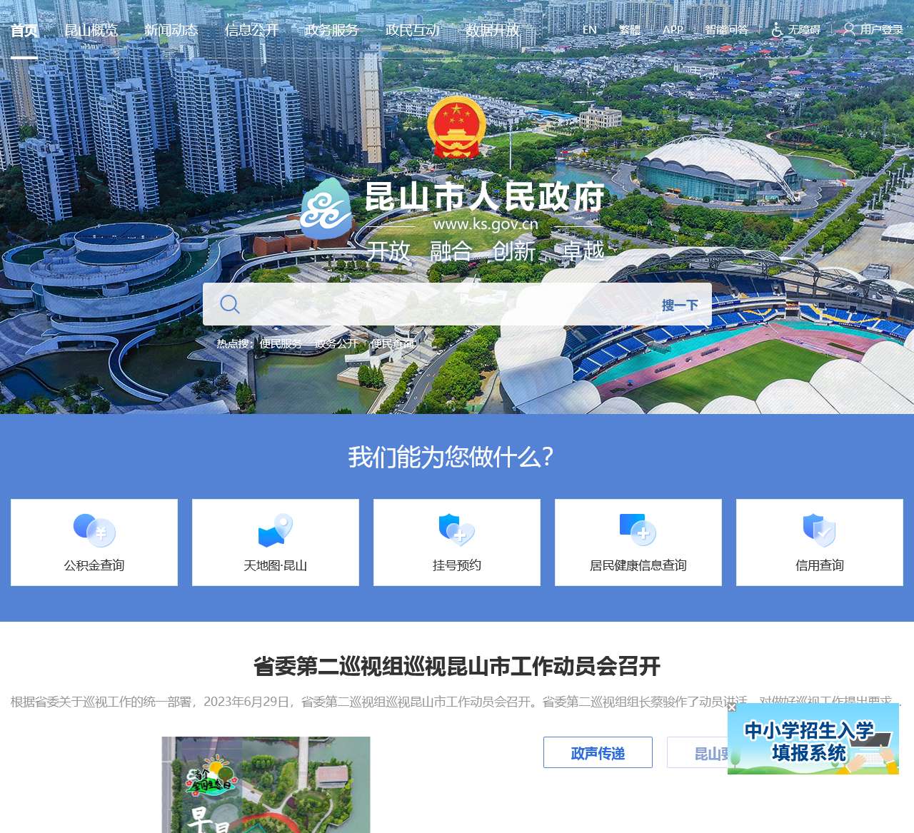 昆山市人民政府