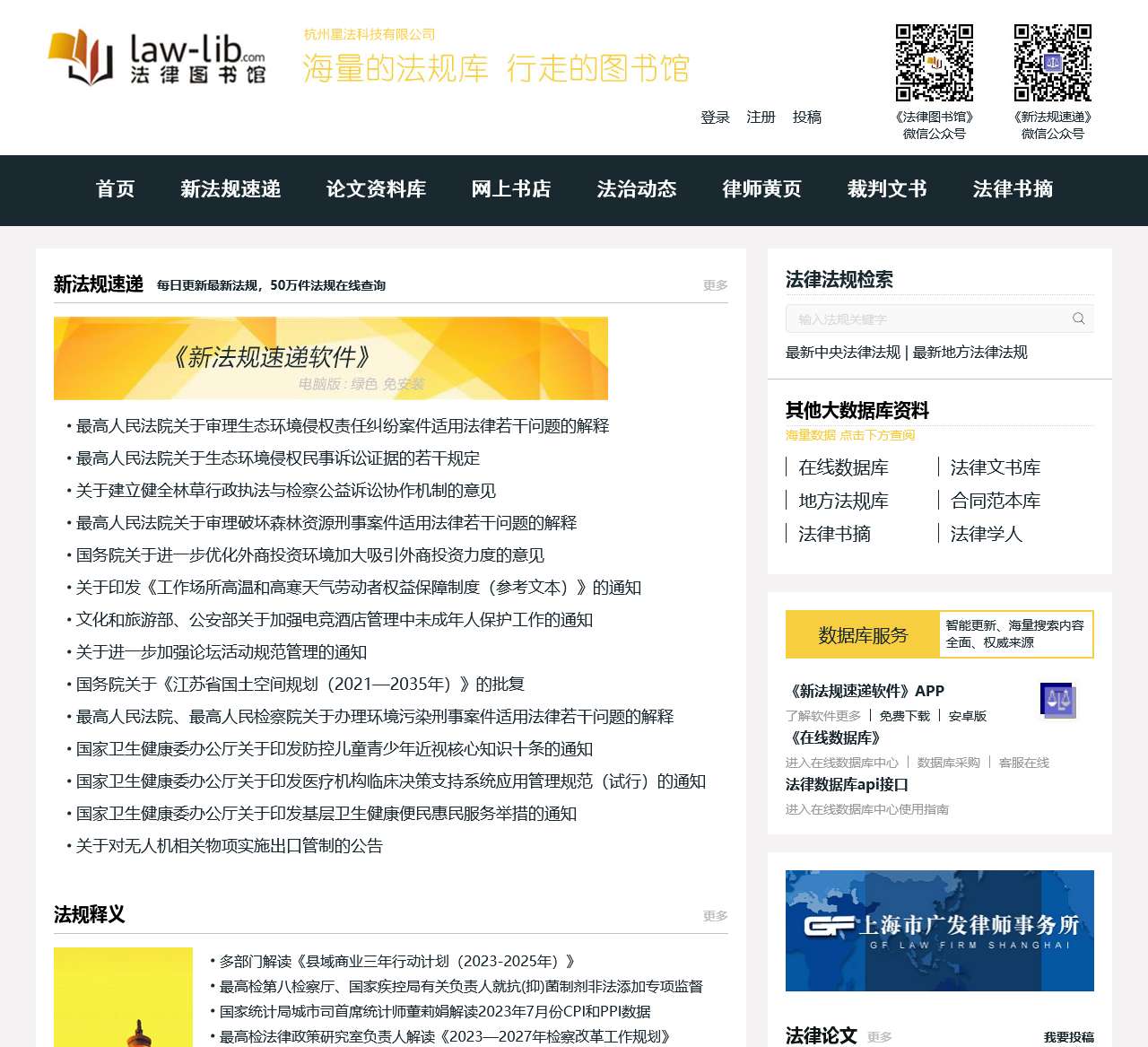 法律图书馆:法律法规数据库|法律论文|法律图书,法律门户网站