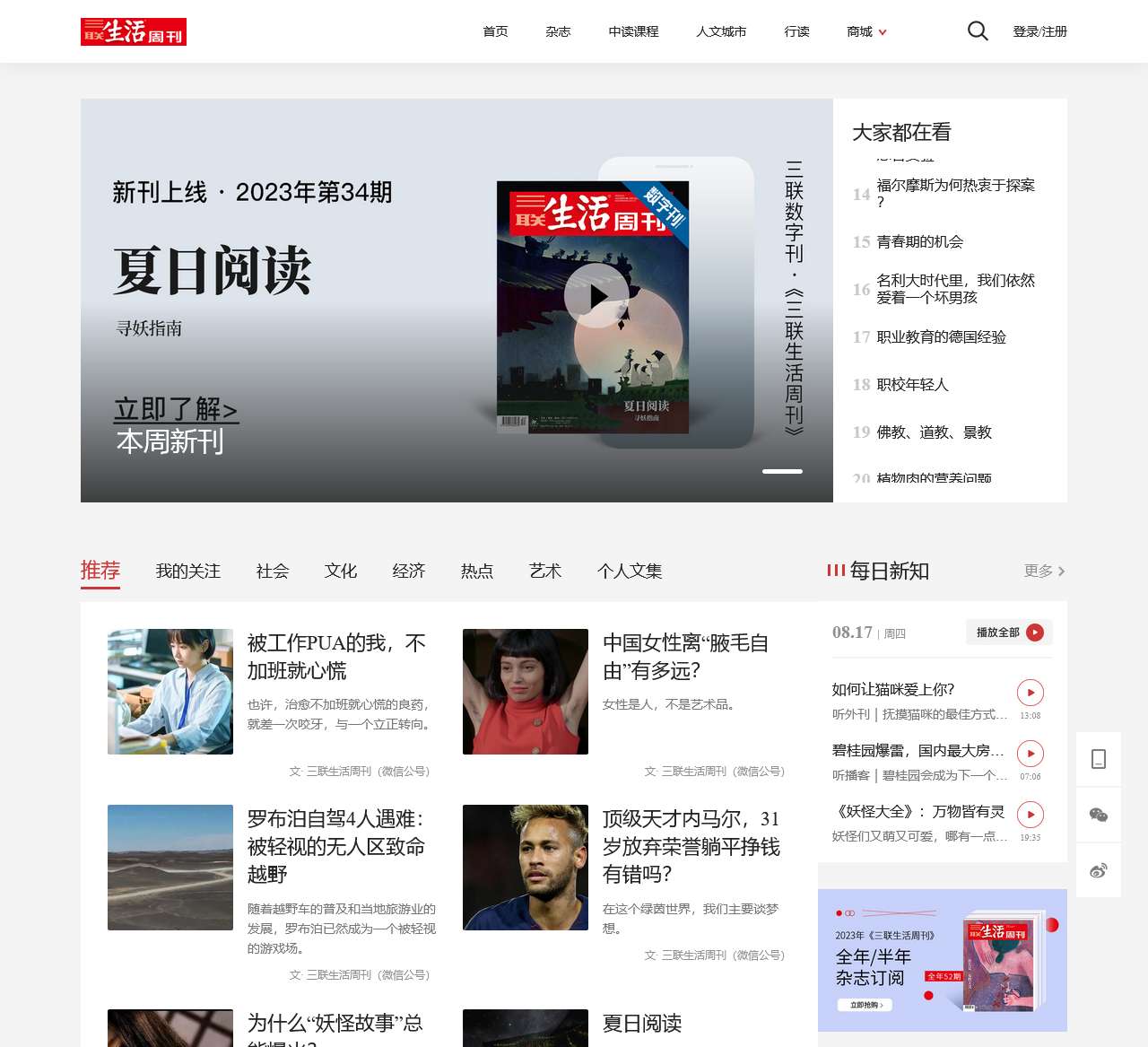 三联生活周刊-一本杂志和他倡导的生活