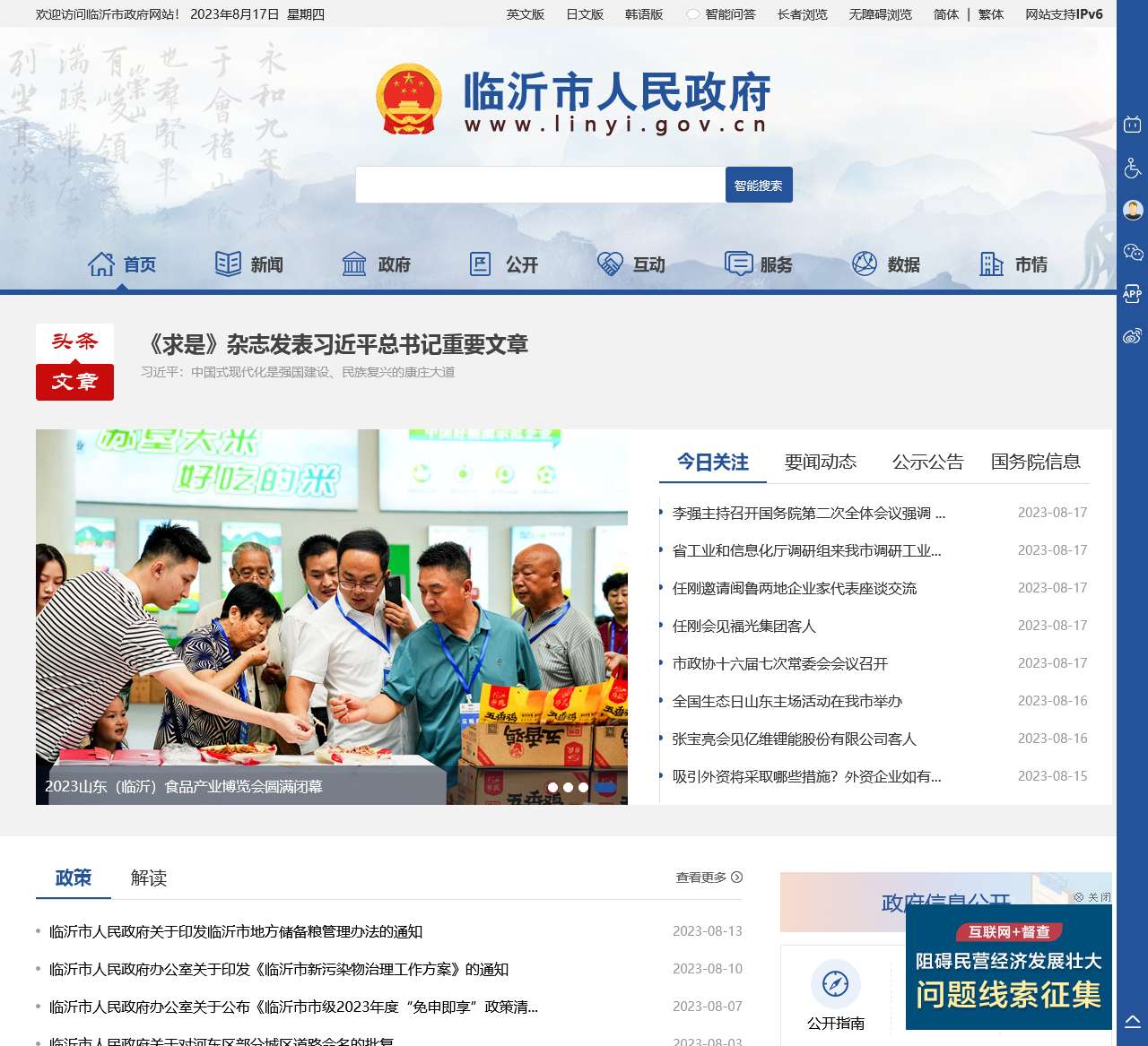 欢迎您来到临沂市人民政府