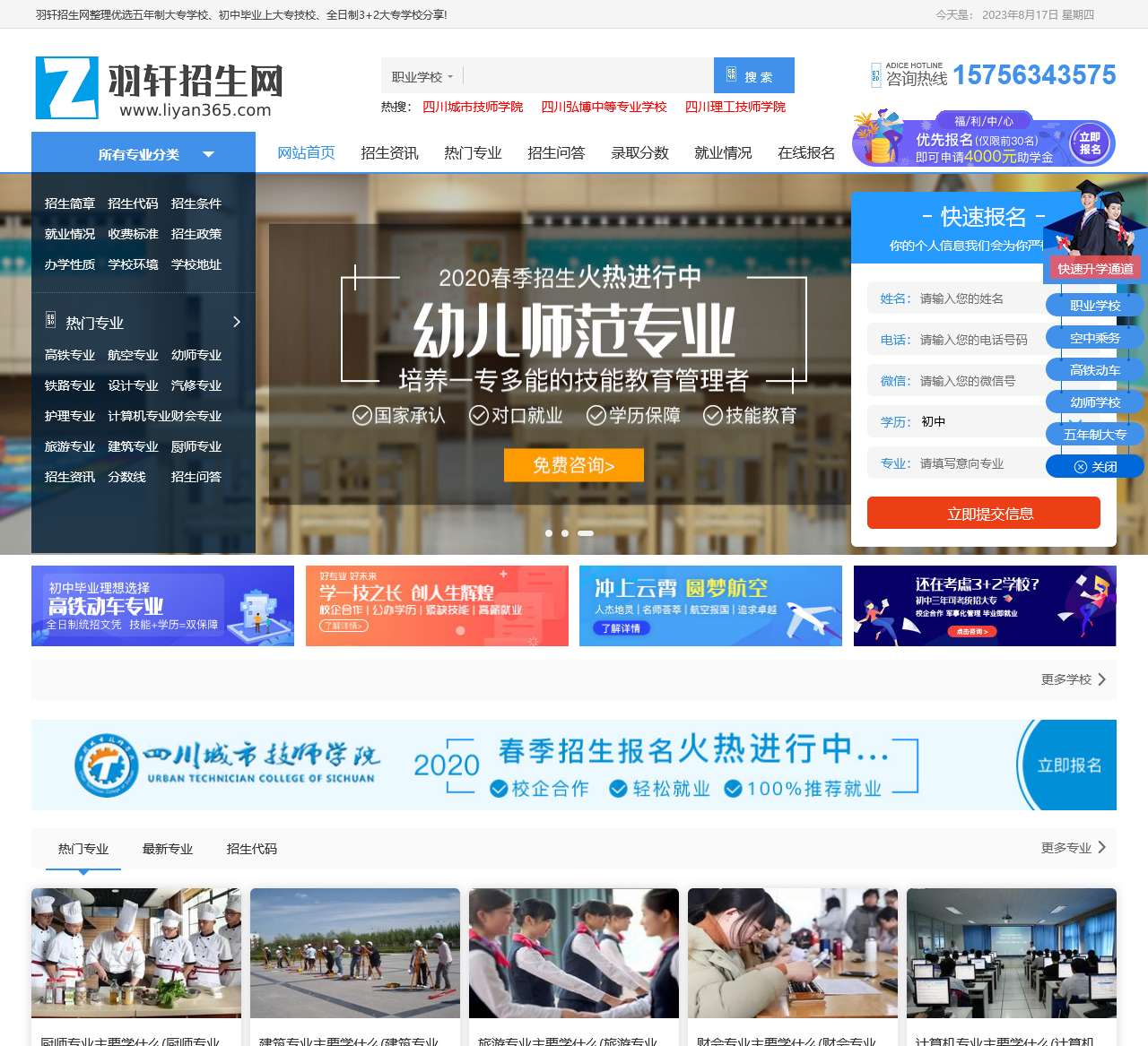 五年制大专学校_初中毕业上大专技校_全日制3+2大专-羽轩招生网
