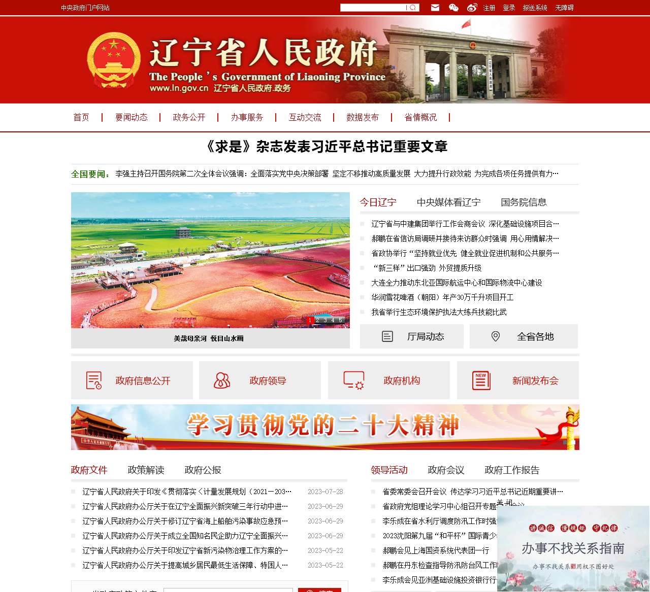 辽宁省人民政府