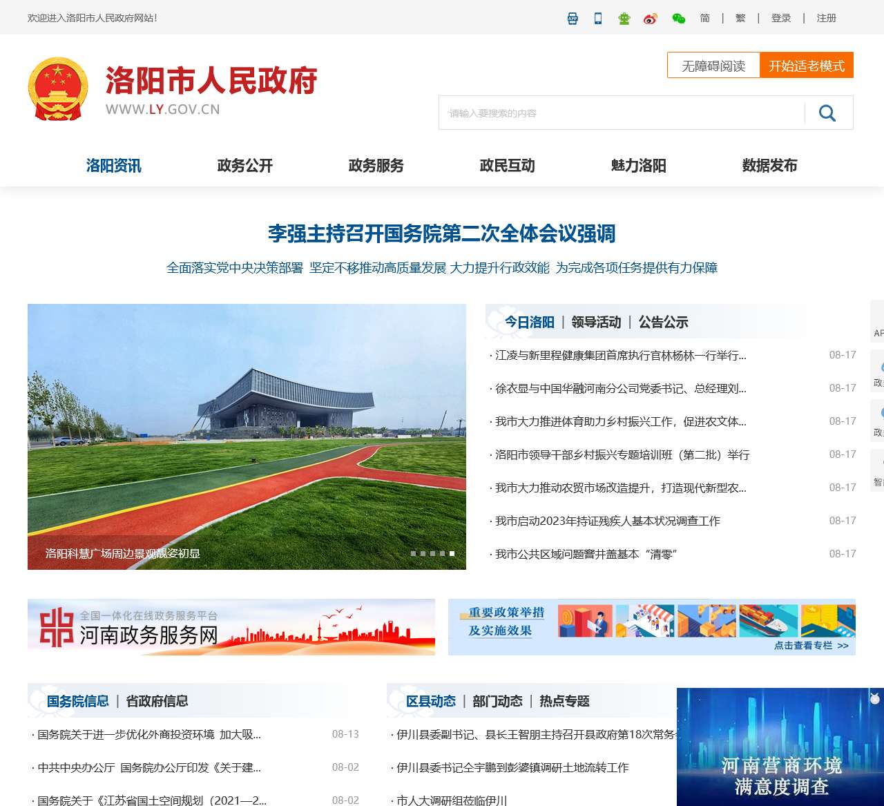 洛阳市人民政府