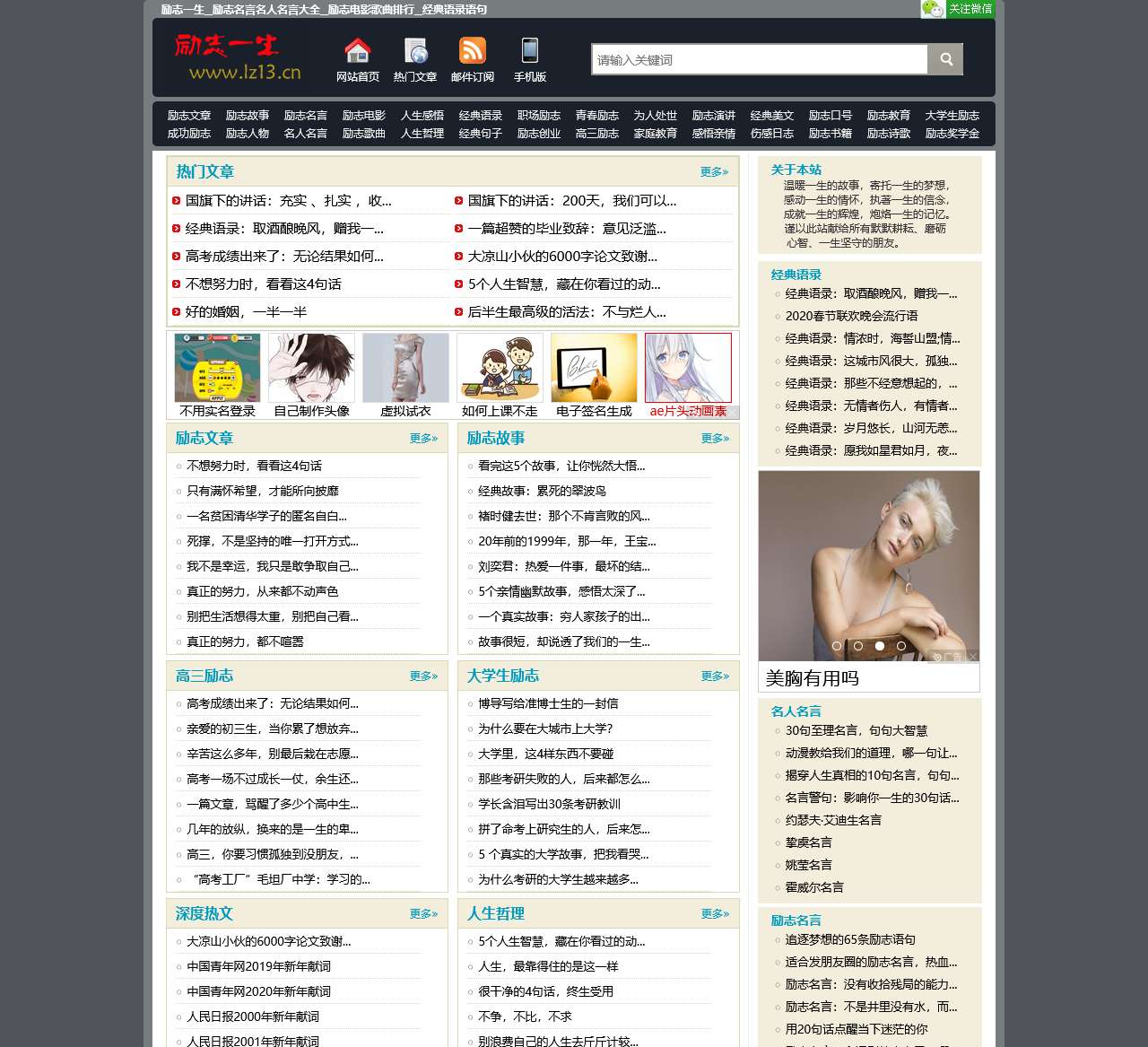励志一生_励志名言名人名言大全_励志电影歌曲排行_经典语录语句