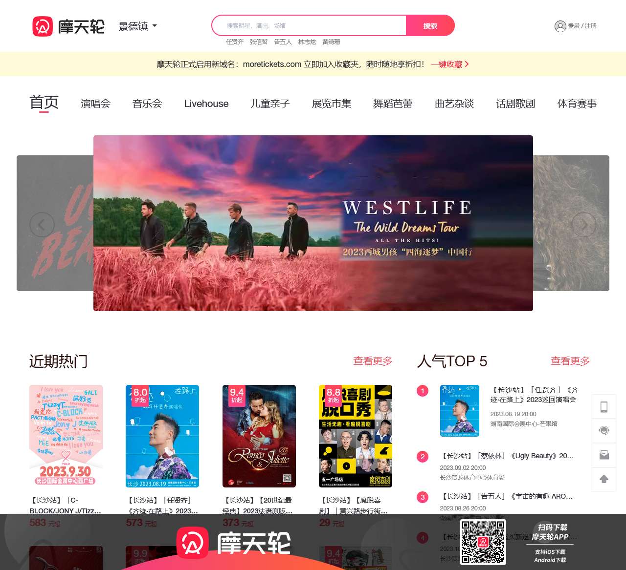 摩天轮票务-在线购票-折扣-转退-安全快捷