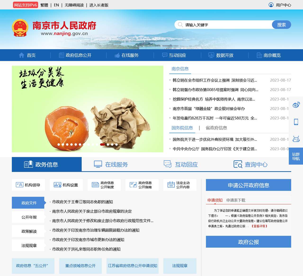 南京市人民政府