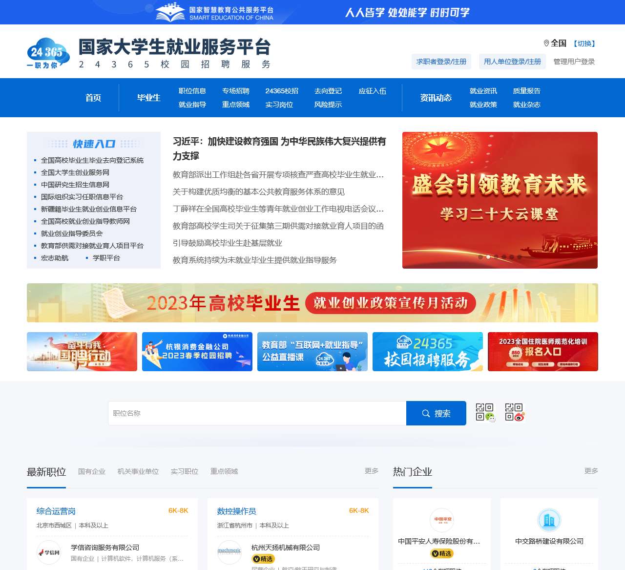 国家大学生就业服务平台
